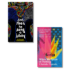 Bundle: When We Speak of Nothing & And Then Sang He Sang a Lullaby